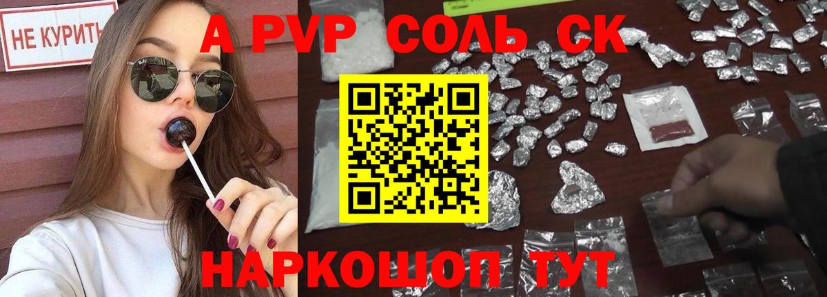 A-PVP VHQ  Alpha PVP СК  Волгодонск  A PVP  наркотики  Вход с VPN 