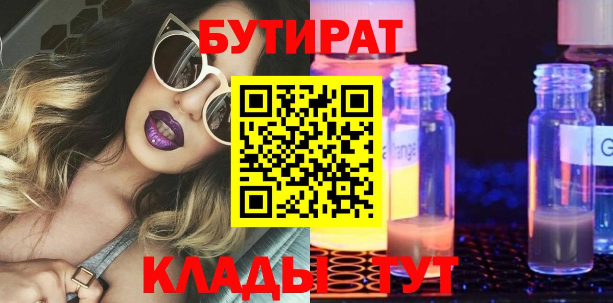 Бутират оксибутират  Бутират  Волгодонск  Вход с VPN 