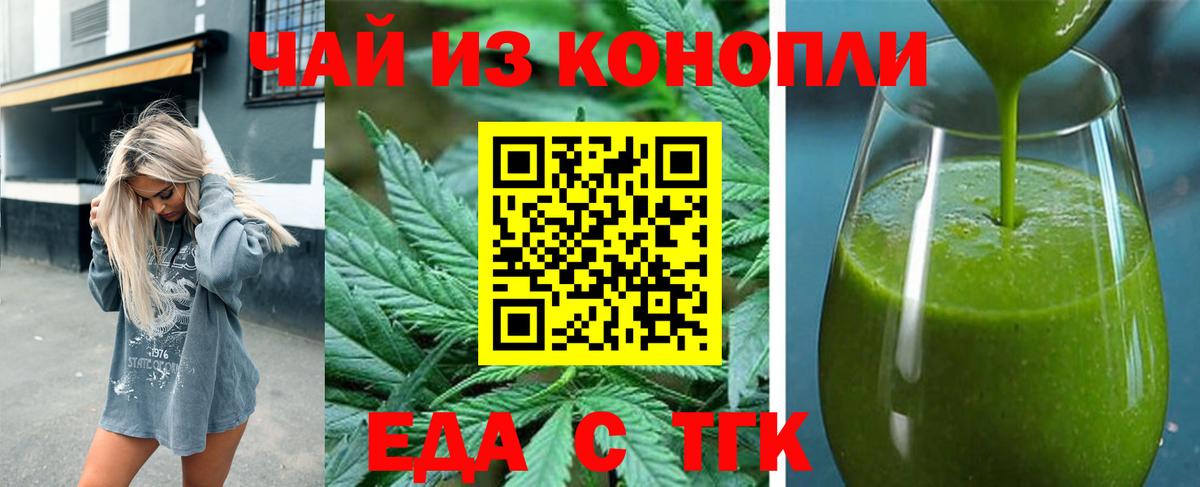 Волгодонск  Еда ТГК марихуана  Вход с VPN 