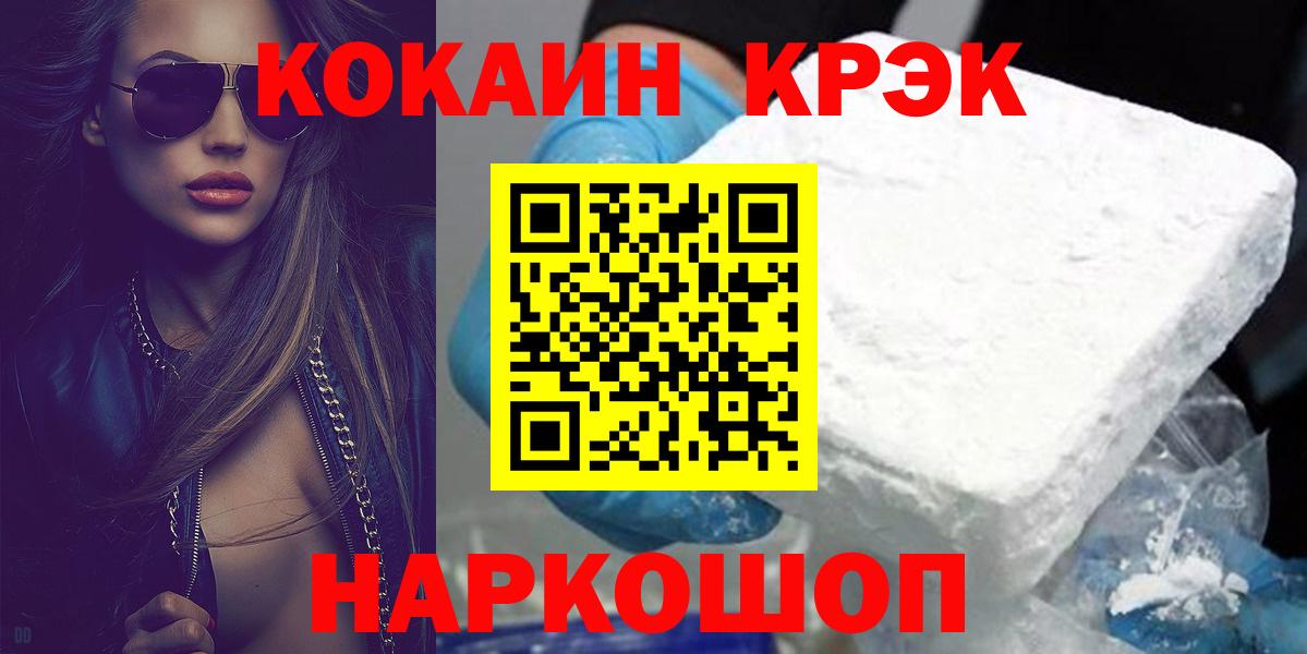 Кокаин FishScale Волгодонск