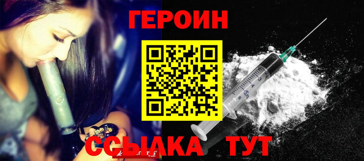 Героин хмурый  Вход с VPN  Волгодонск 