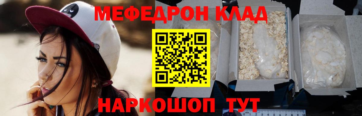 Волгодонск  Мефедрон mephedrone  МЕФ мука  Мефедрон  Вход с VPN 