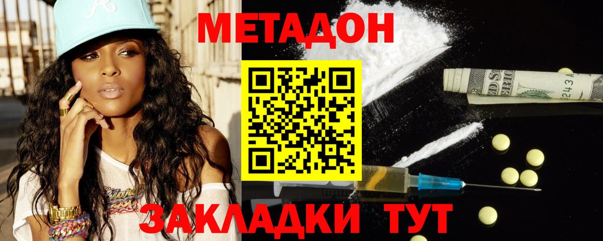 Метадон кристалл  Вход с VPN  Волгодонск  нарко площадка состав  МЕТАДОН methadone 