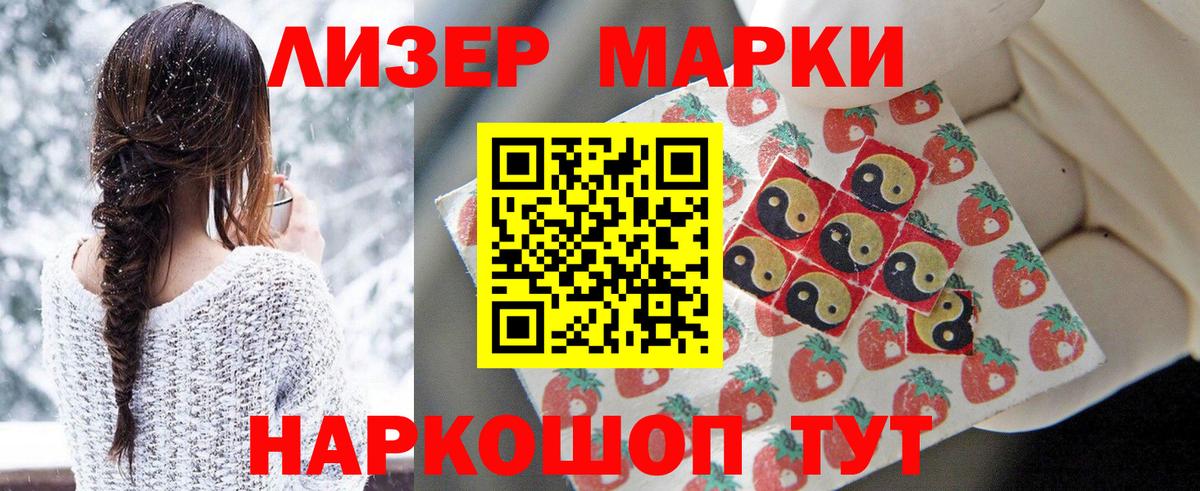 Наркотические марки 1,8мг Волгодонск